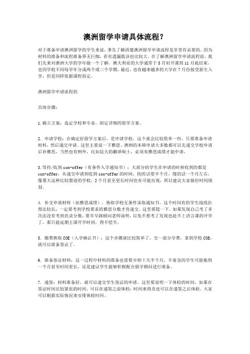 澳洲留学申请具体流程