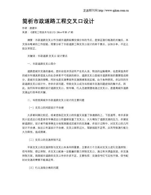 简析市政道路工程交叉口设计