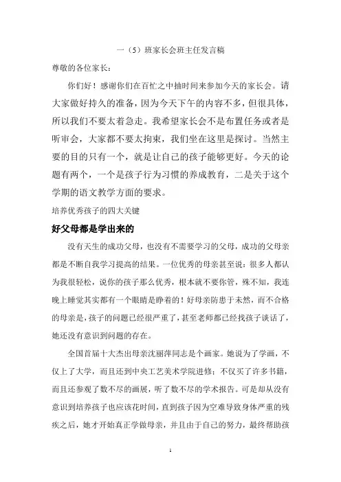 一年级下学期家长会班主任发言稿