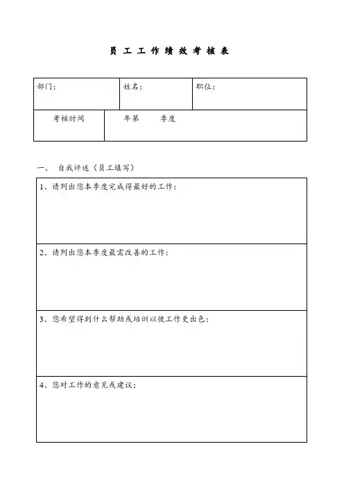 员工工作绩效考核表.doc