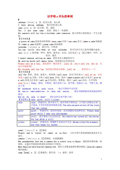 初中英语基本词汇语法解析以字母c开头的单词