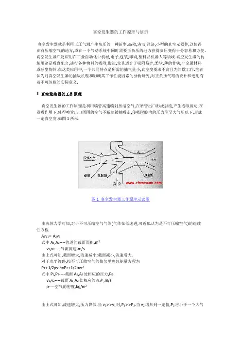 真空发生器的工作原理与演示
