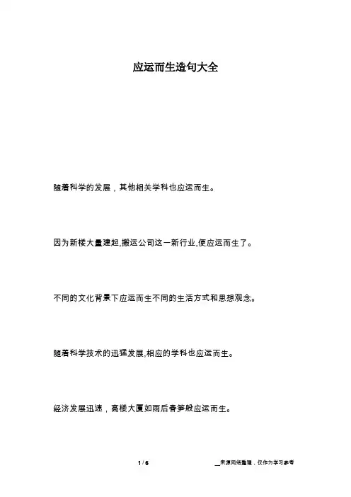 应运而生造句大全