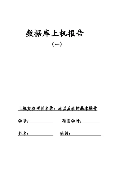 数据库上机实验报告 3