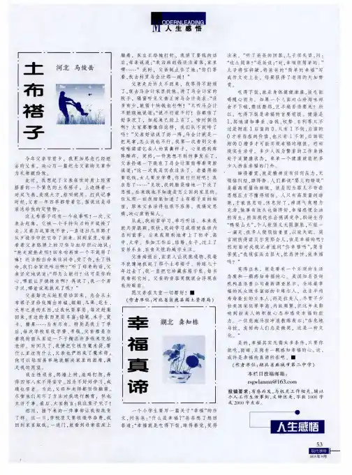 幸福真谛