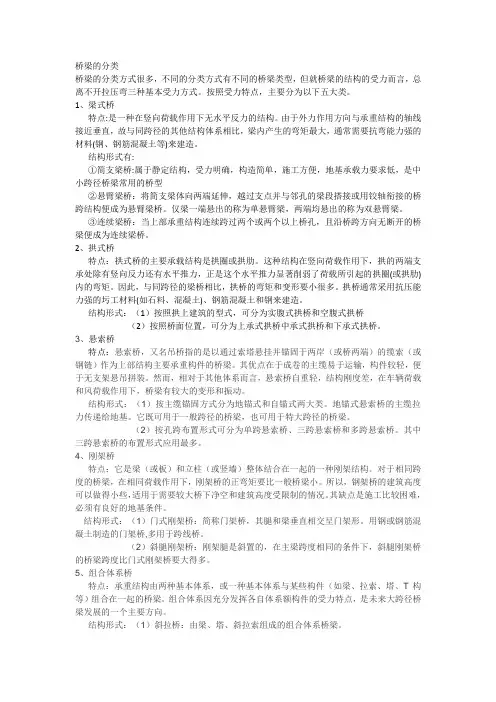 桥梁的分类