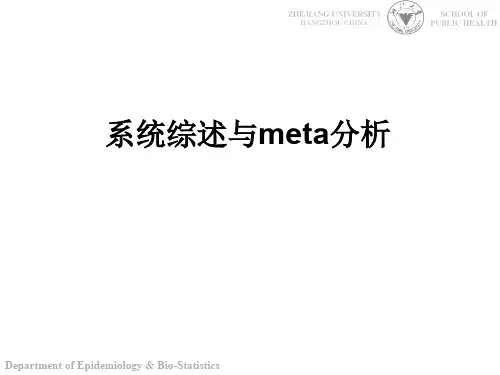 第6讲 系统综述与meta分析