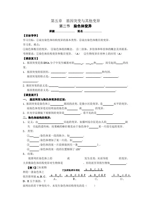人教版高中生物必修二第五章第二节染色体变异学案