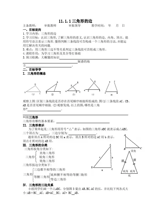 11.1.1三角形的边学案 人教版八年级上册 数学