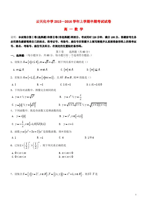云南省云天化中学高一数学上学期期中试题