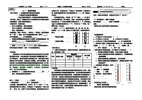§1.4温度的测量