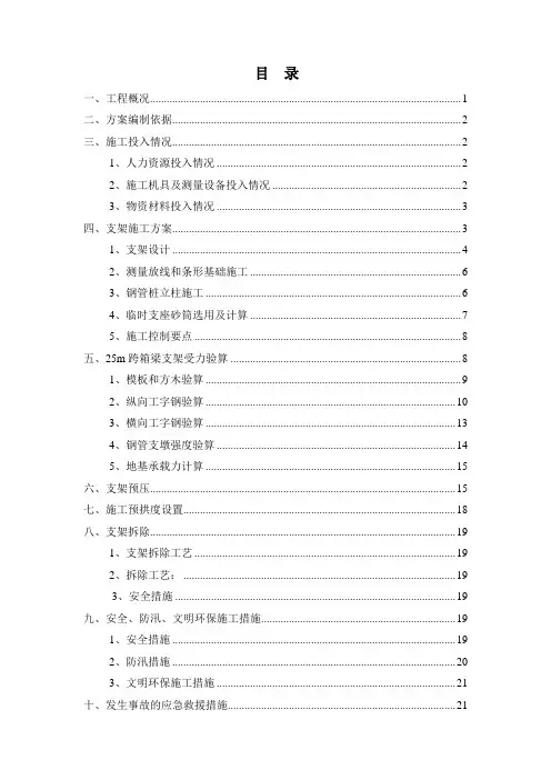 现浇箱梁支架专项施工方案