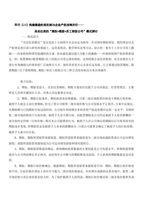 收益分配案例
