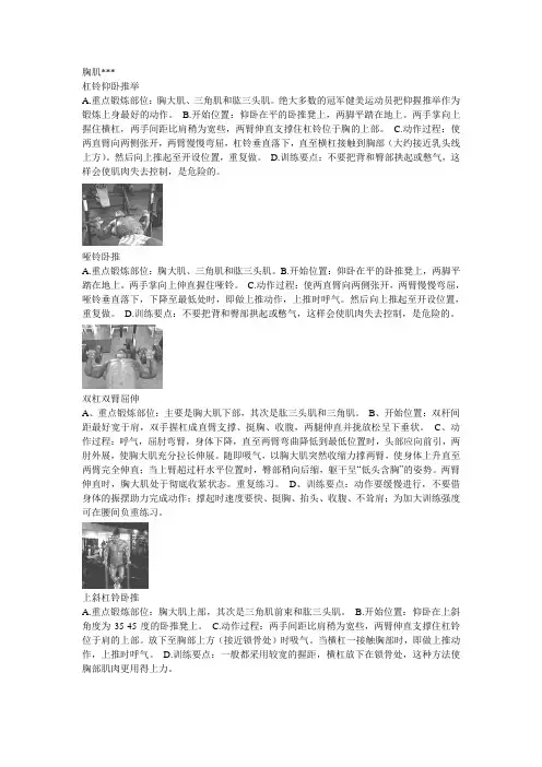 健身器械使用及方法