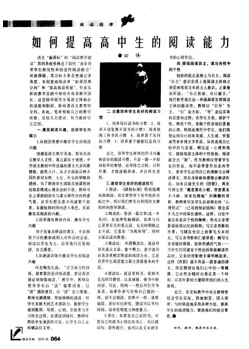 如何提高高中生的阅读能力