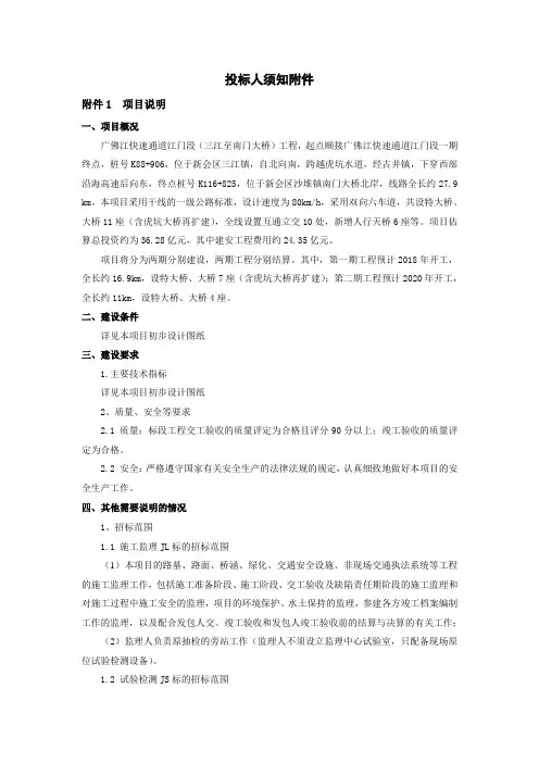 投标人须知附件
