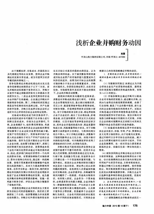 浅析企业并购财务动因