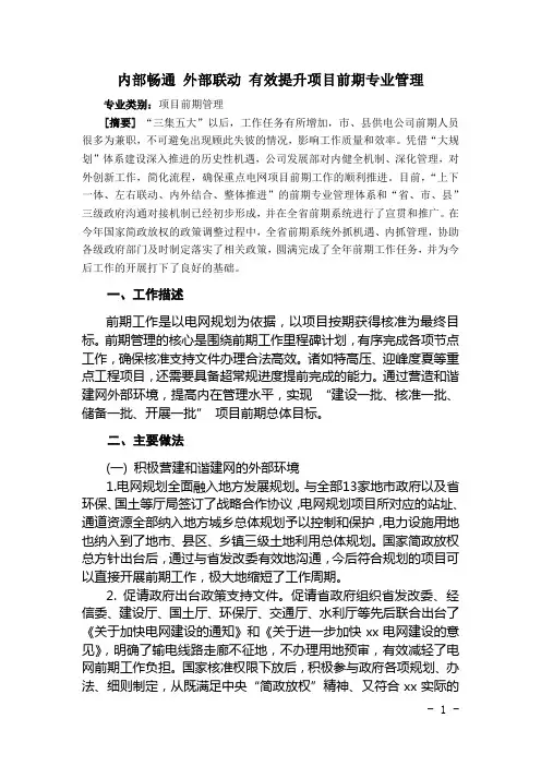 最佳实践大规划-内部畅通 外部联动 有效提升项目前期专业管理