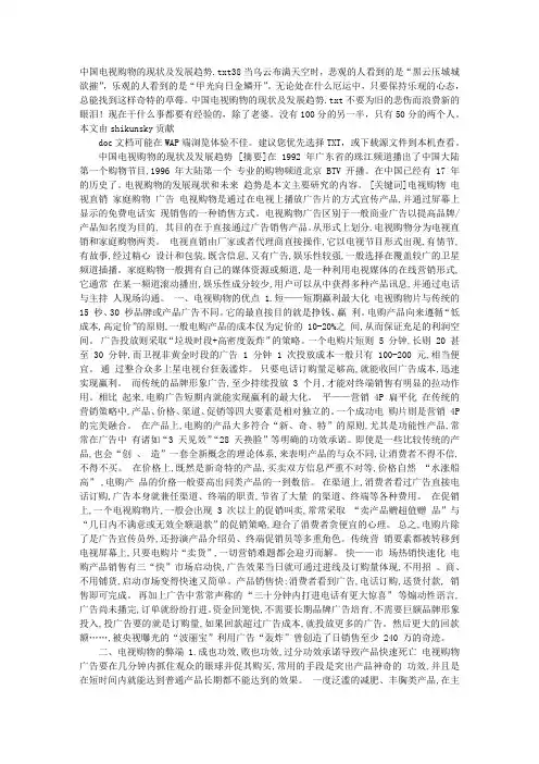 中国电视购物的现状及发展趋势