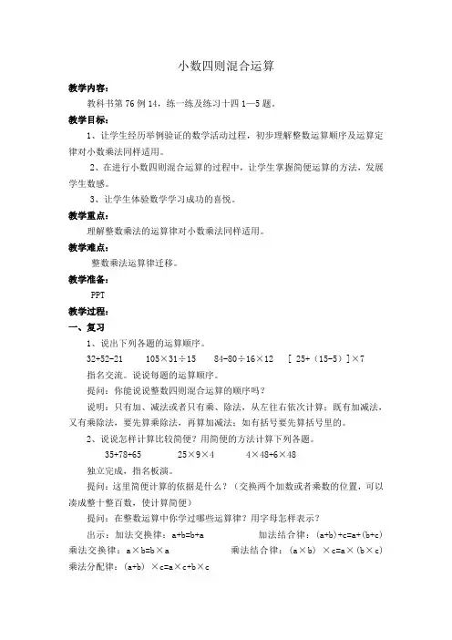 苏教版五年级数学小数四则混合运算教学设计