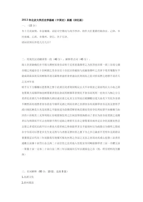 历史考研真题