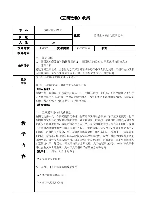 教案爱国主义教育之五四运动