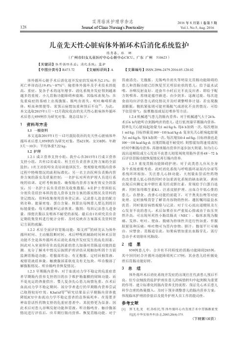儿童先天性心脏病体外循环术后消化系统监护
