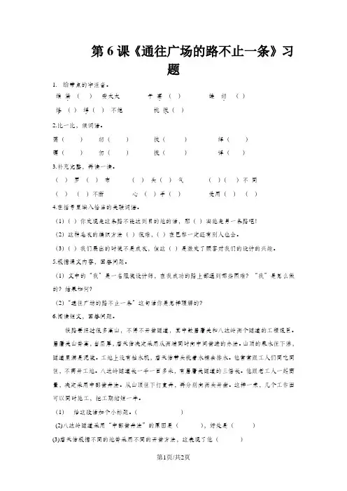 《通往广场的路不止一条》习题