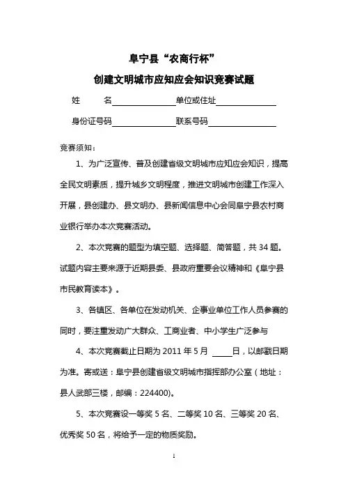 文明城市创建应知应会知识竞赛试题