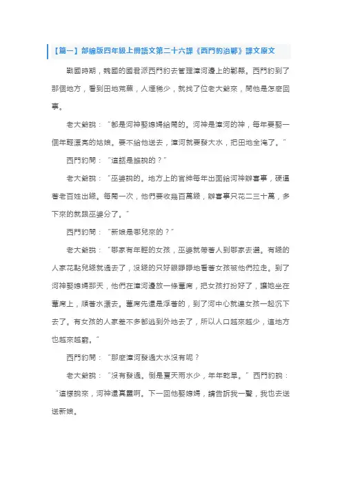 部编版四年级上册语文第二十六课《西门豹治邺》课文原文及练习题