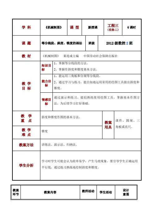 尺规画图—等分线段斜度锥度(机械制图第六版)