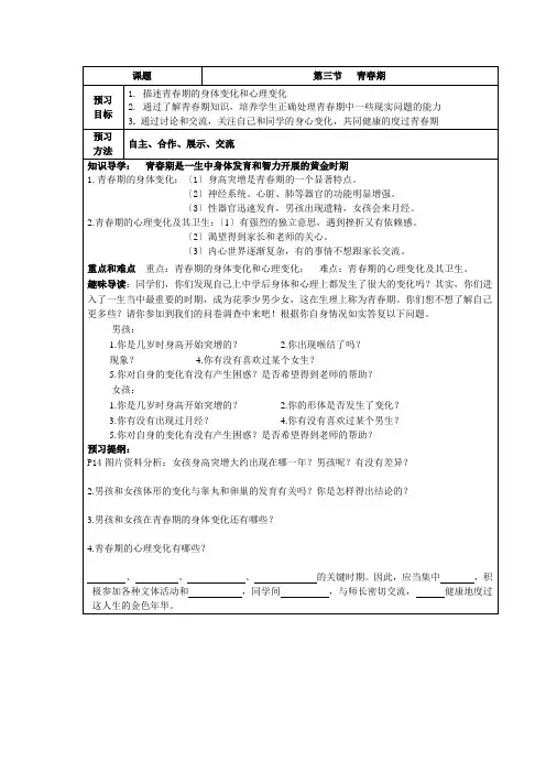 2022年人教版物理《第三节 青春期 》精品导学案