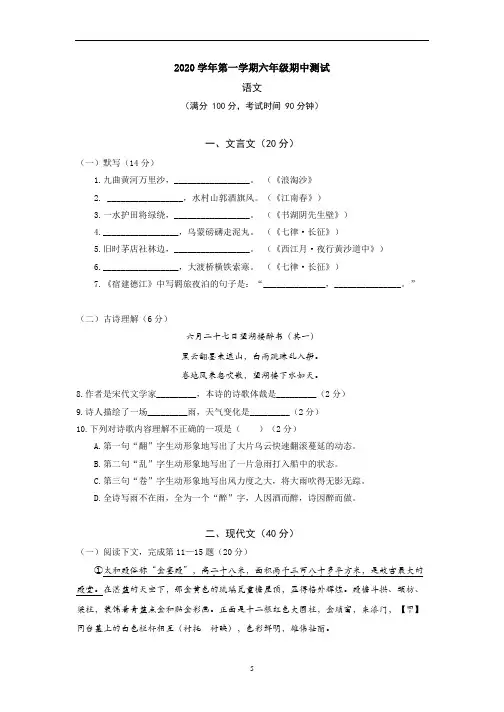 2020学年上海市普陀区六上期中语文试卷(含答案)