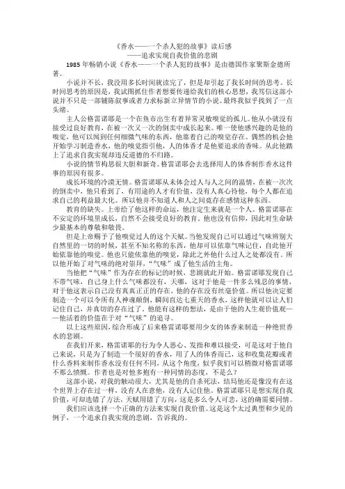 《香水》读后感