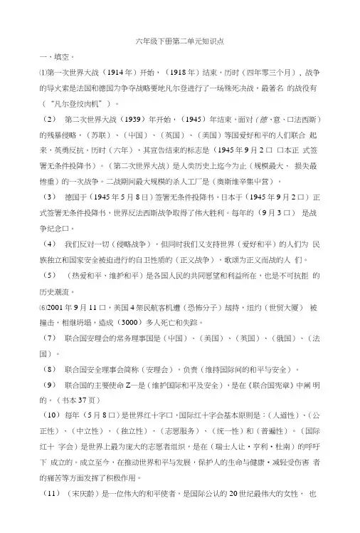 六年级下册品德第二单元知识点总结.doc