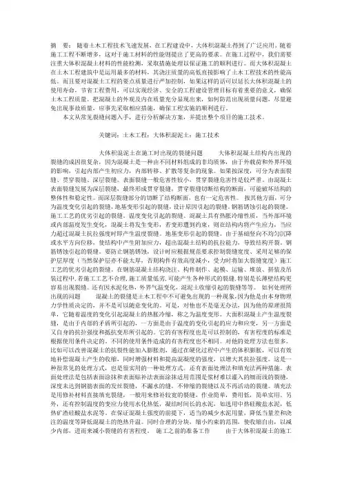 浅析土木工程建筑中大体积混泥土结构的施工技术