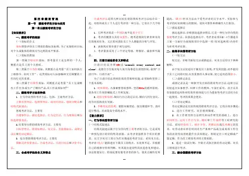 人力资源管理师 第四章 重点