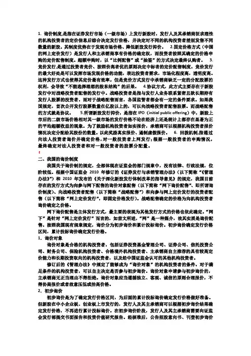 询价制度