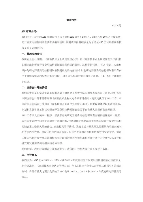 高新研发费用模板