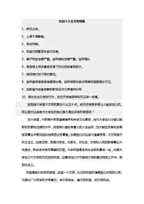 校园不文明现象