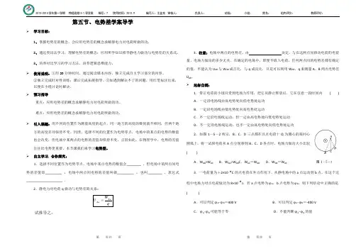1.5电势差导学案
