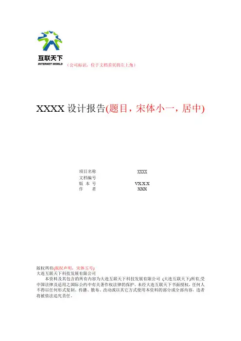硬件详细设计报告模版