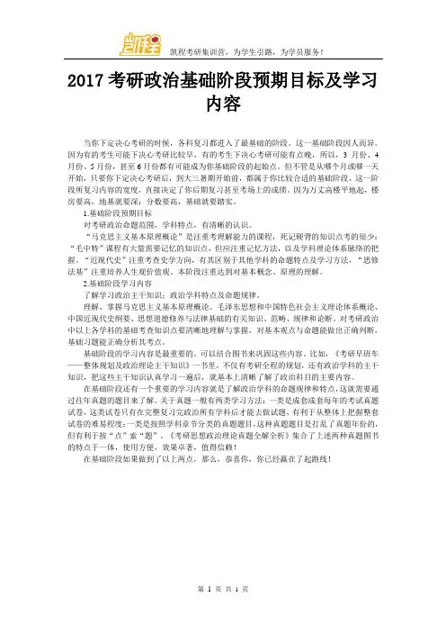 2017考研政治基础阶段预期目标及学习内容