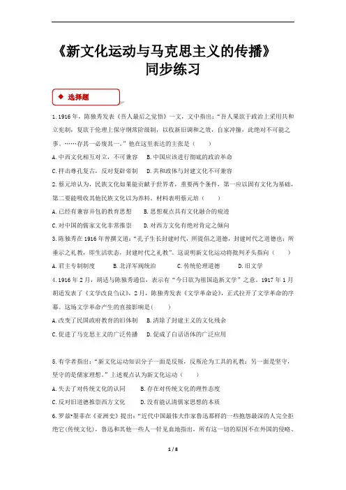 《新文化运动与马克思主义的传播》(人教)