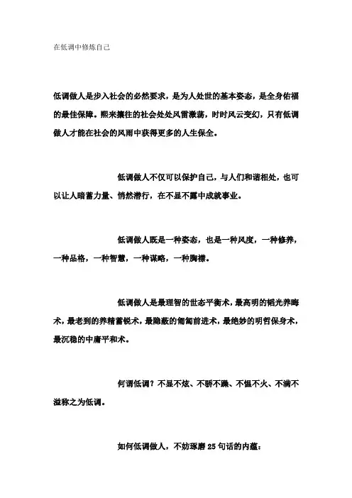 在低调中修炼自己