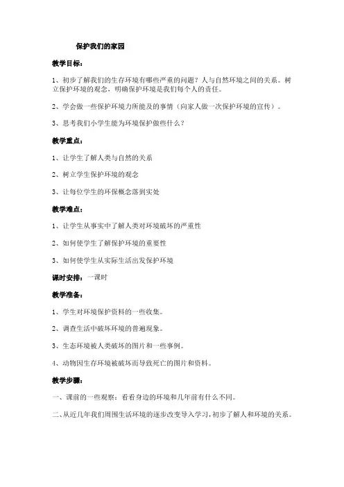 保护我们的家园 2