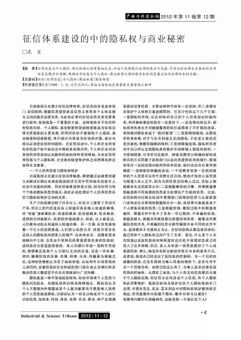 征信体系建设的中的隐私权与商业秘密