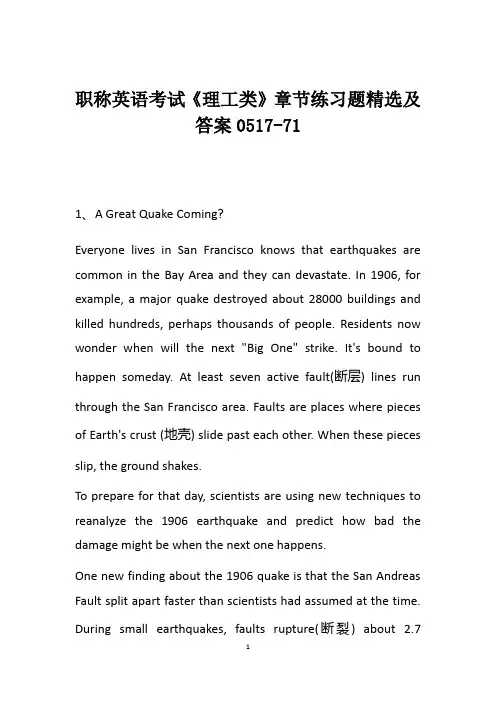 职称英语考试《理工类》章节练习题精选及答案0517-71