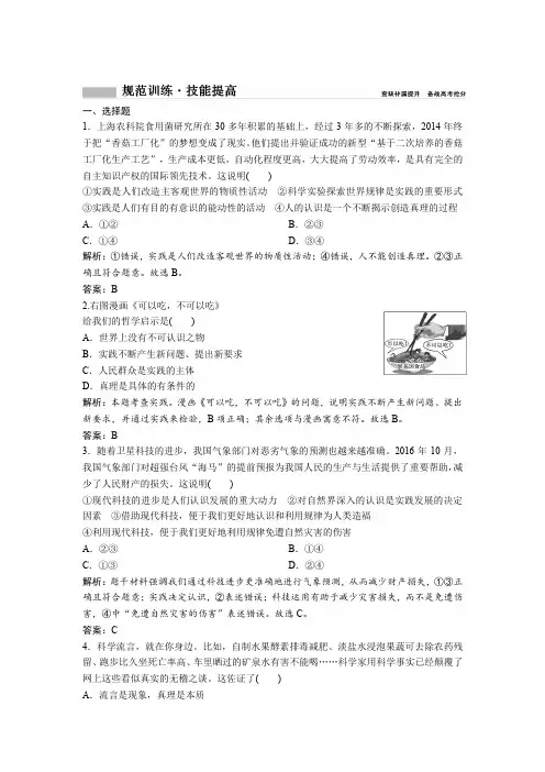 高考总复习 政治课时练习：必修4 第十四单元 课时3 求索真理的历程