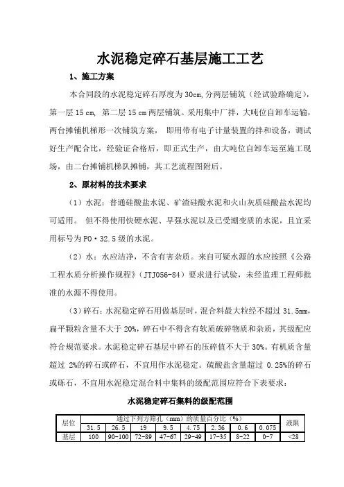 水泥稳定碎石基层施工工艺及框图